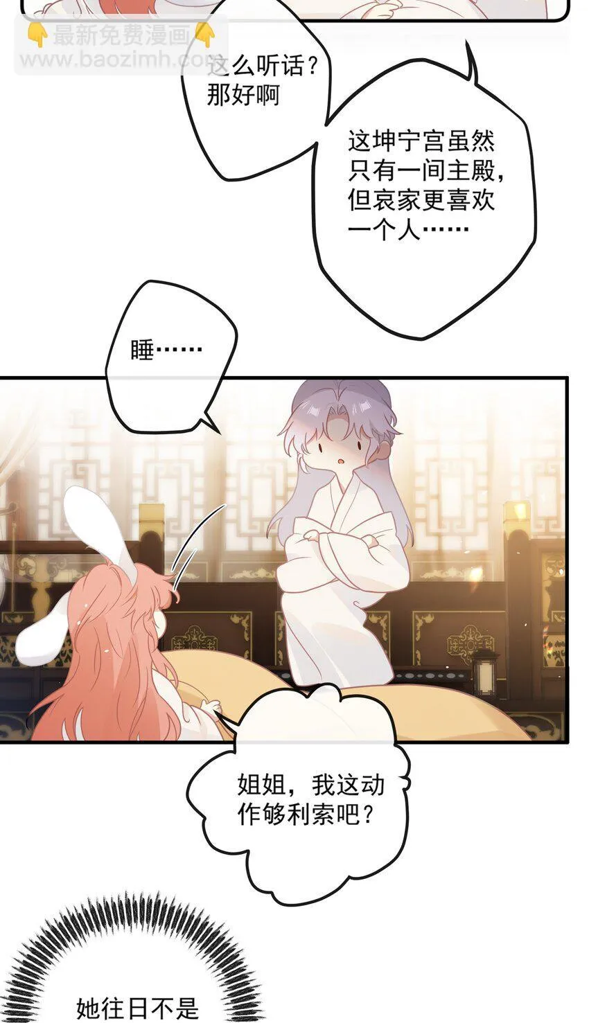 2 都是为了要吸引姐姐注意！ 第16页