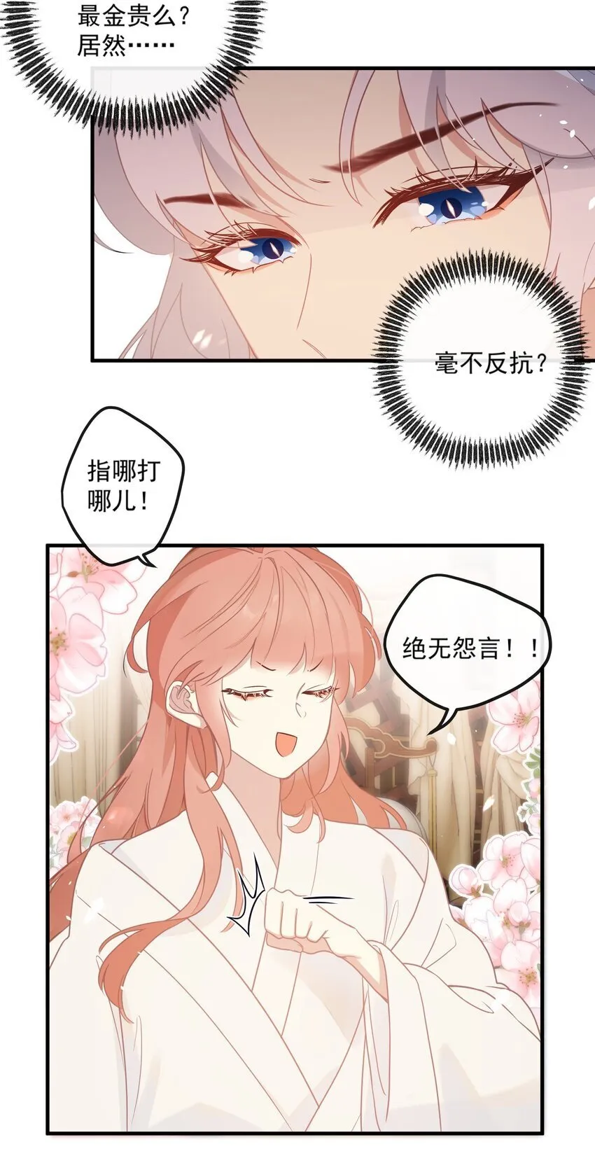 2 都是为了要吸引姐姐注意！ 第17页
