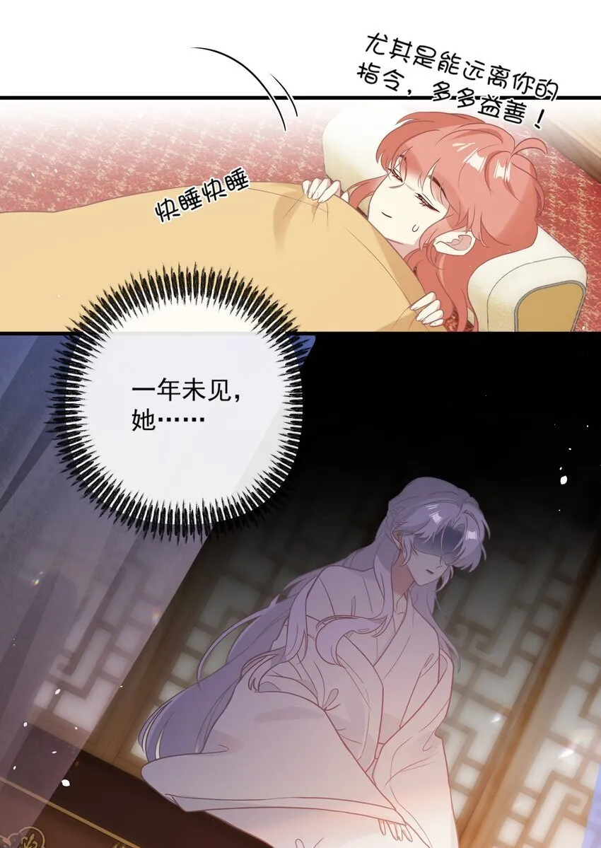 2 都是为了要吸引姐姐注意！ 第18页