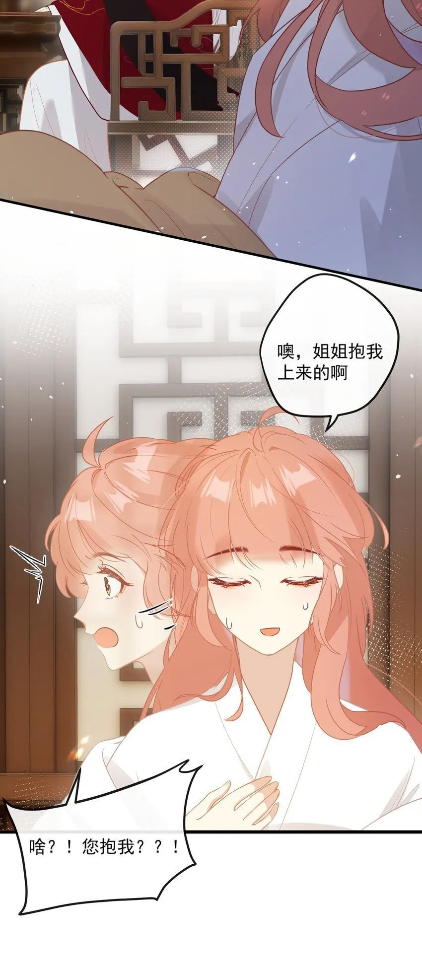2 都是为了要吸引姐姐注意！ 第23页