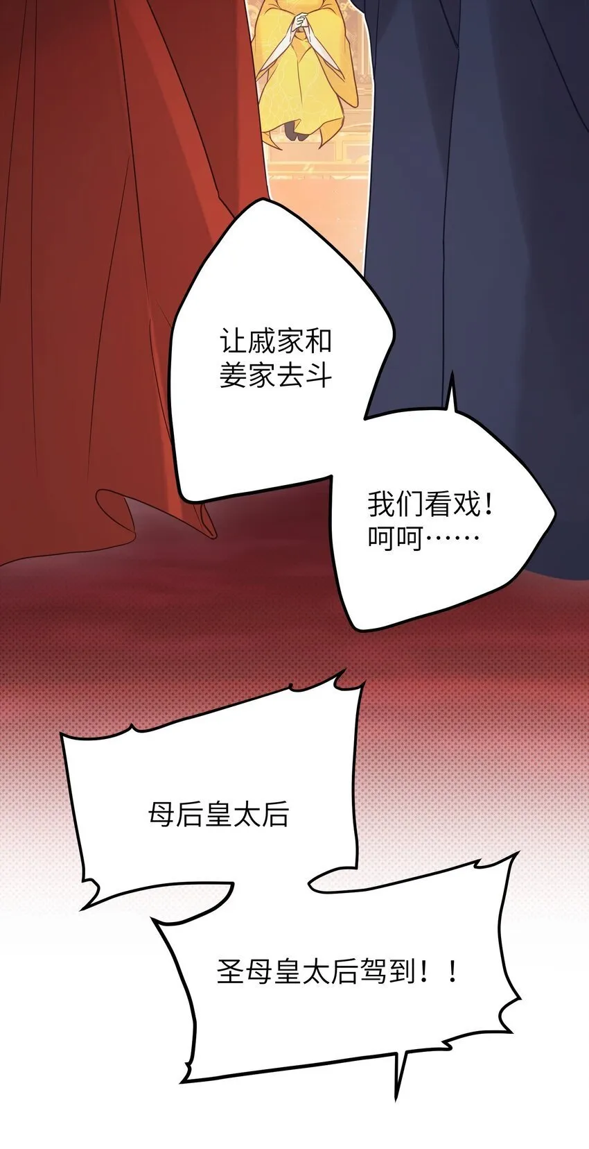 3 只能哀家亲自动手了…… 第3页