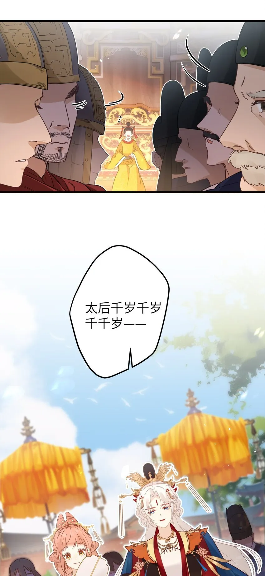 3 只能哀家亲自动手了…… 第4页