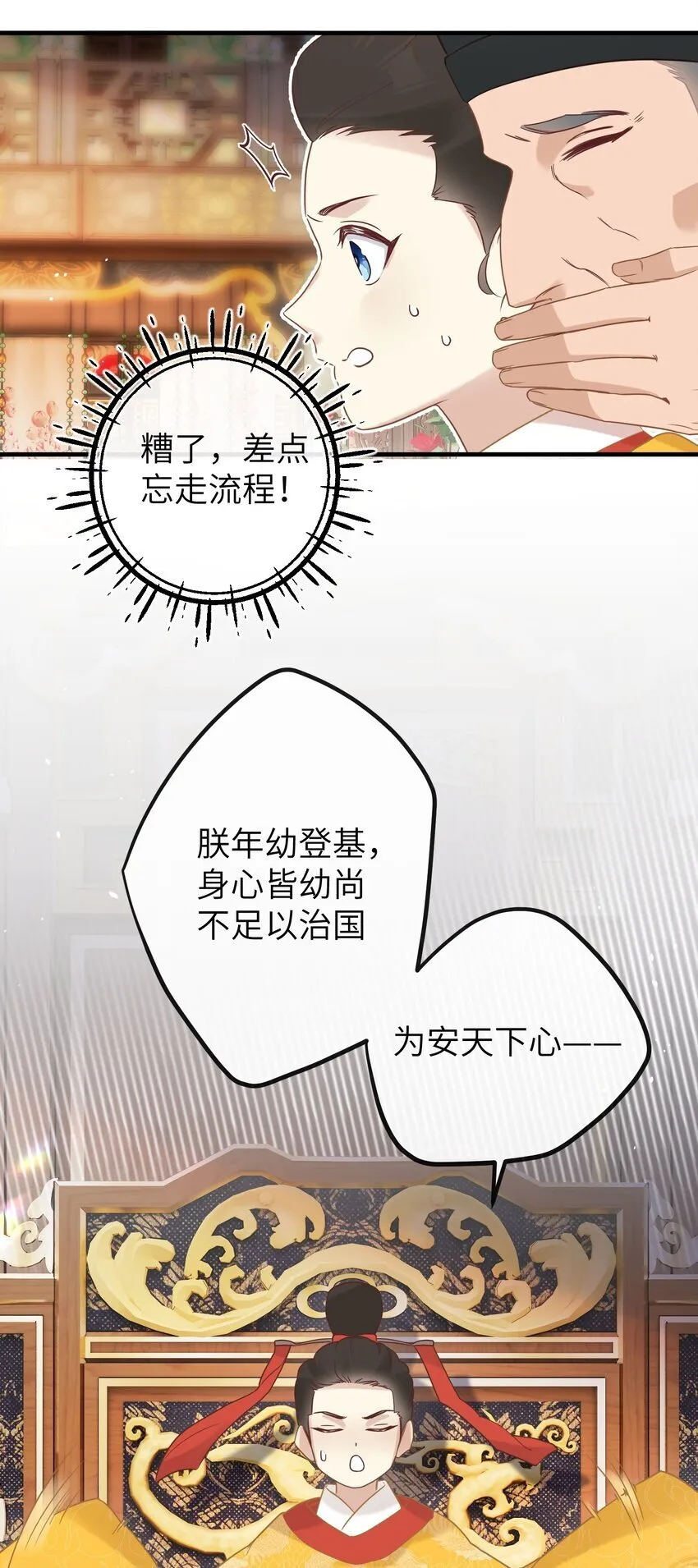 3 只能哀家亲自动手了…… 第13页