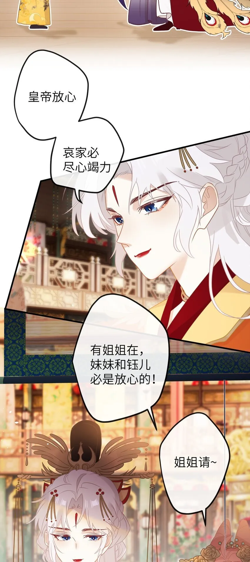 3 只能哀家亲自动手了…… 第15页