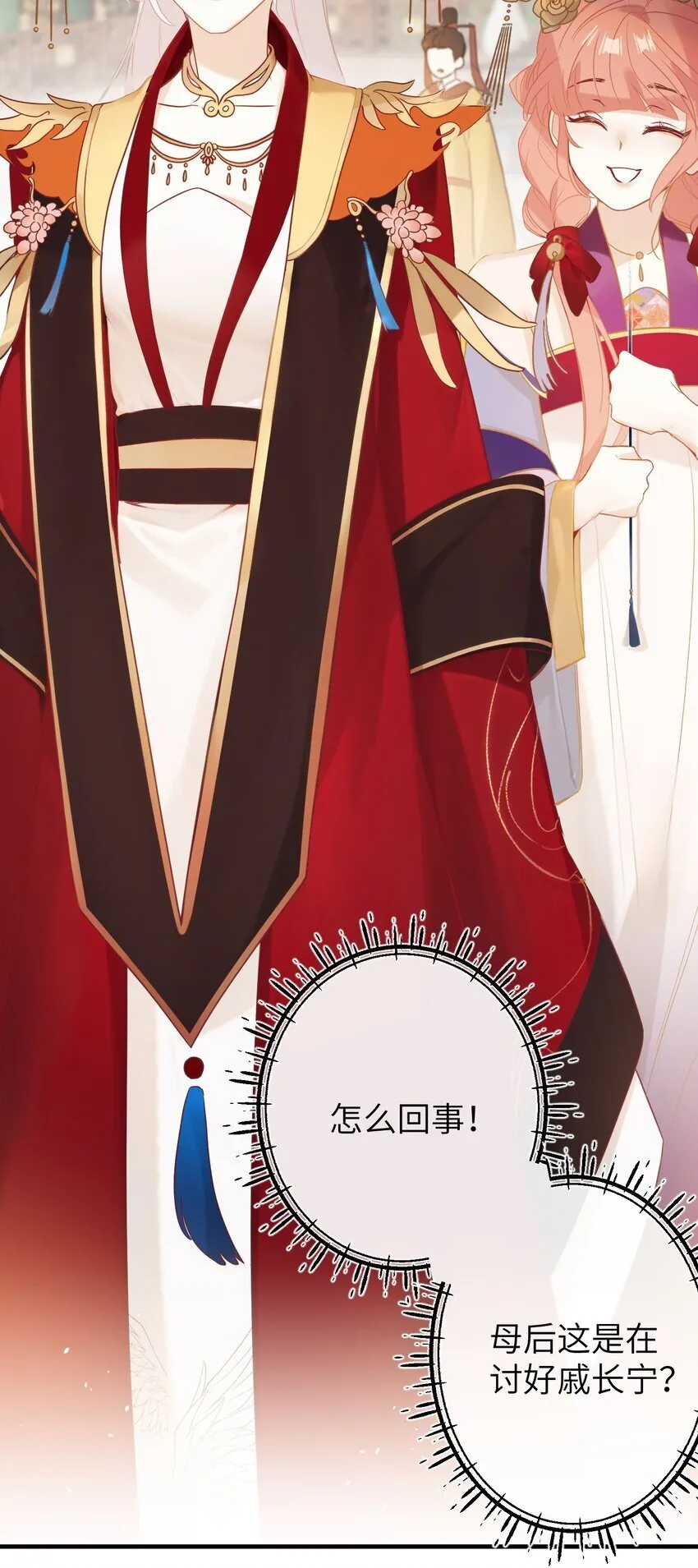 3 只能哀家亲自动手了…… 第16页