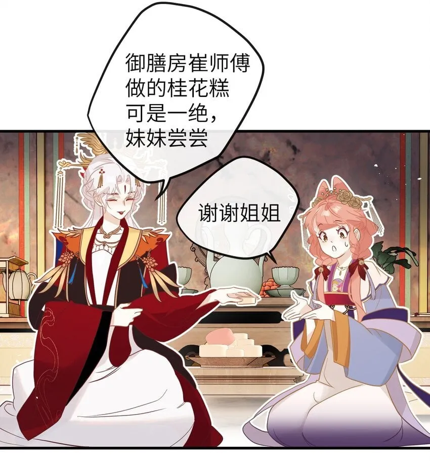 3 只能哀家亲自动手了…… 第17页