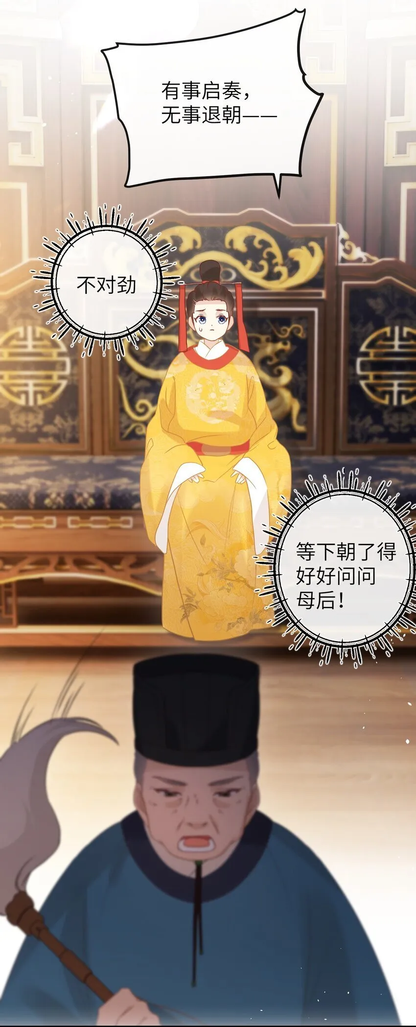 3 只能哀家亲自动手了…… 第19页
