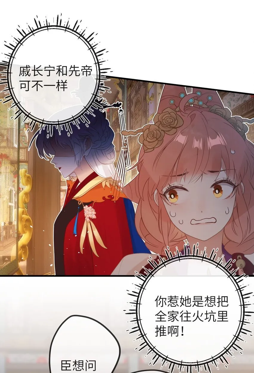 3 只能哀家亲自动手了…… 第23页