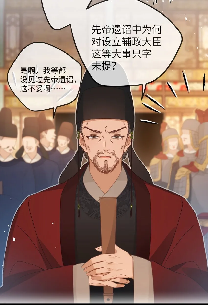 3 只能哀家亲自动手了…… 第24页