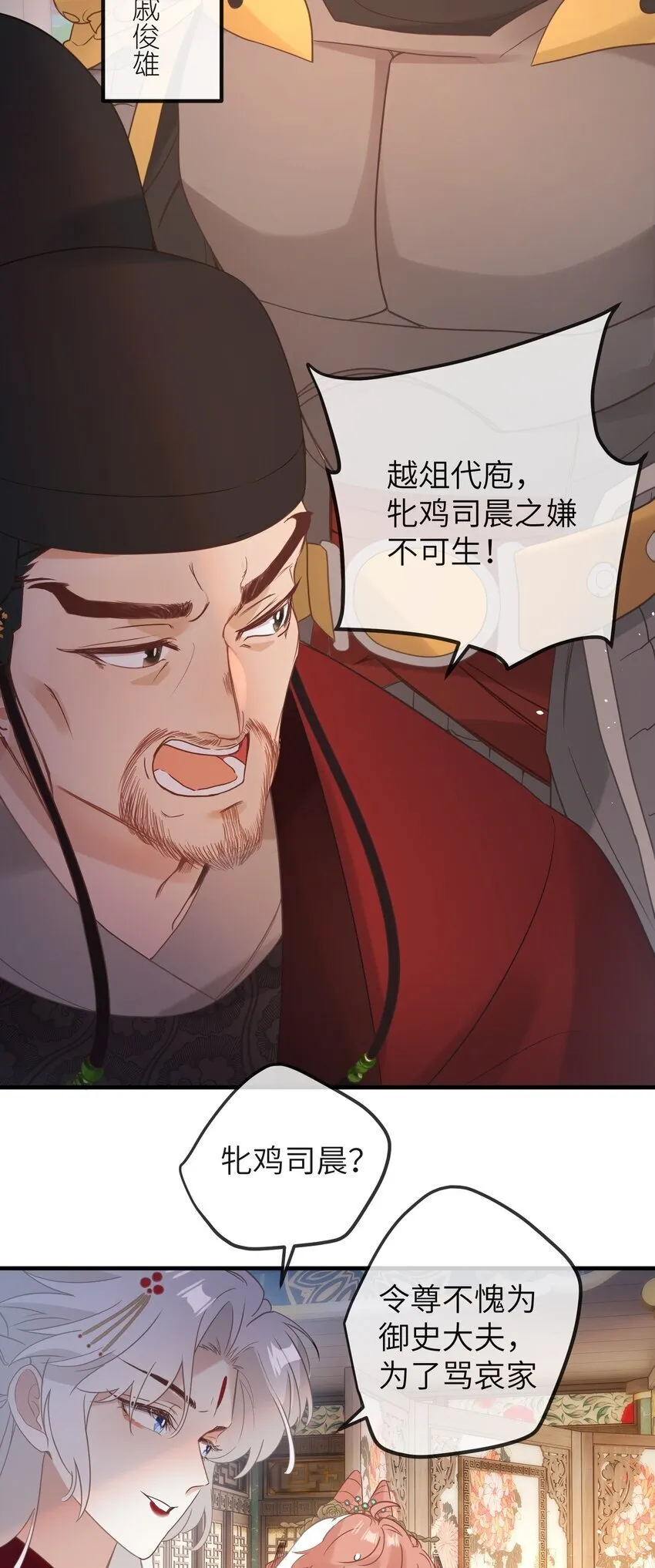 3 只能哀家亲自动手了…… 第26页