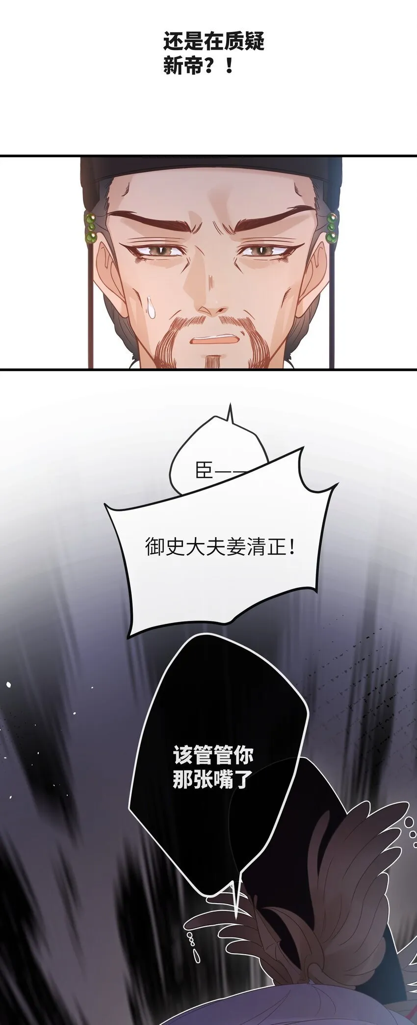 3 只能哀家亲自动手了…… 第28页