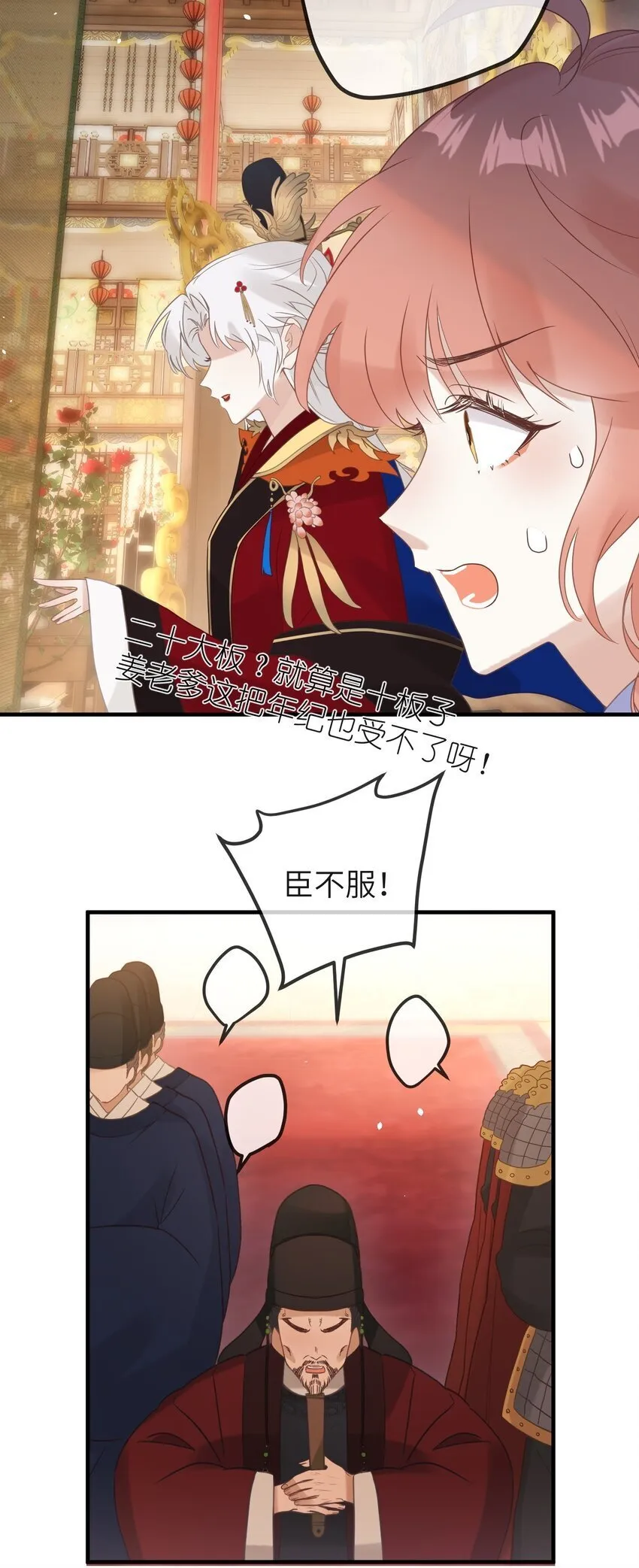 3 只能哀家亲自动手了…… 第30页