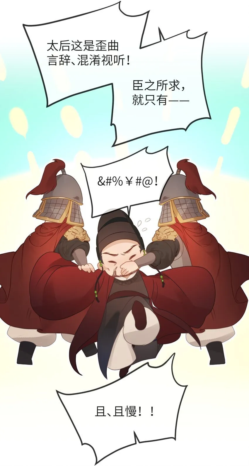 3 只能哀家亲自动手了…… 第31页