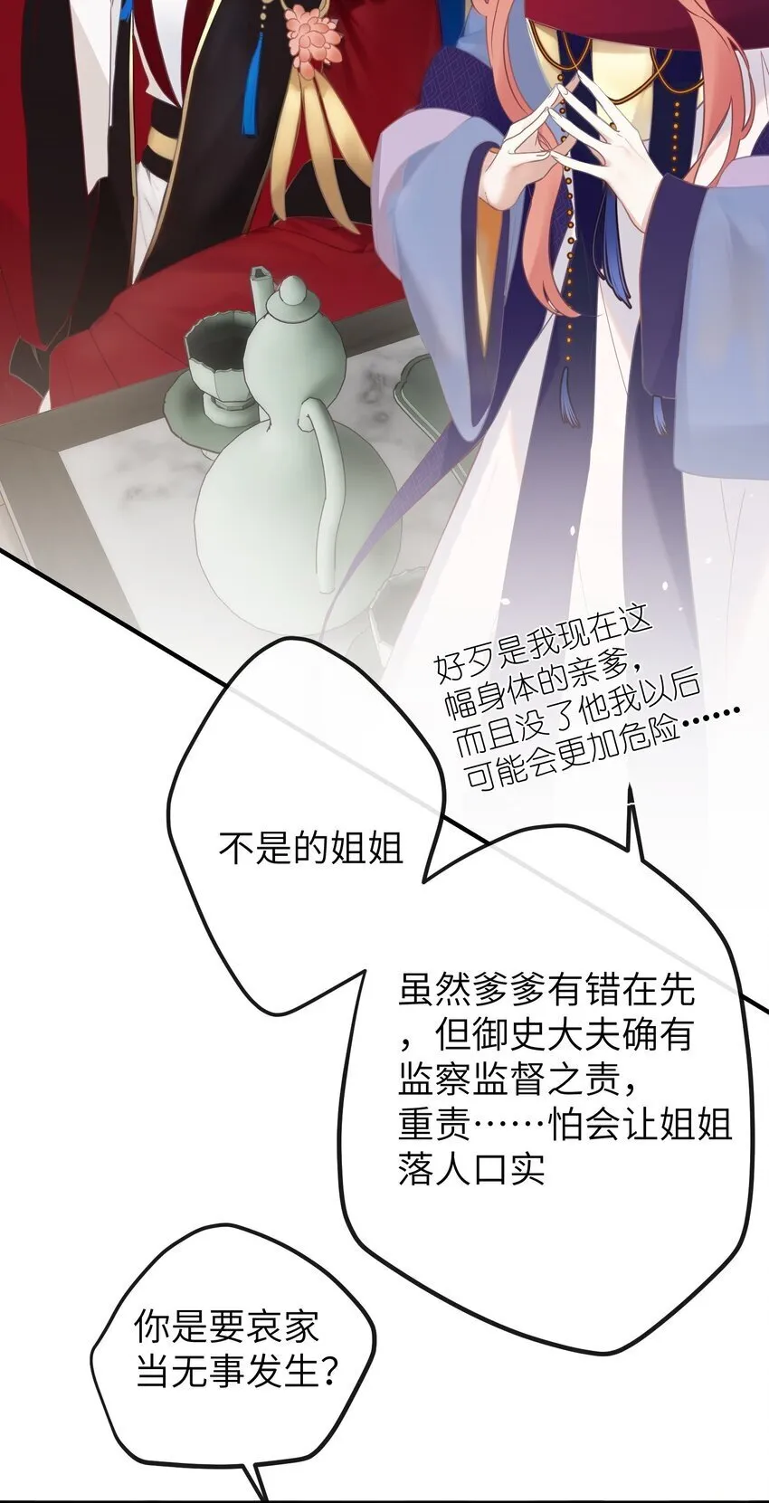 3 只能哀家亲自动手了…… 第33页