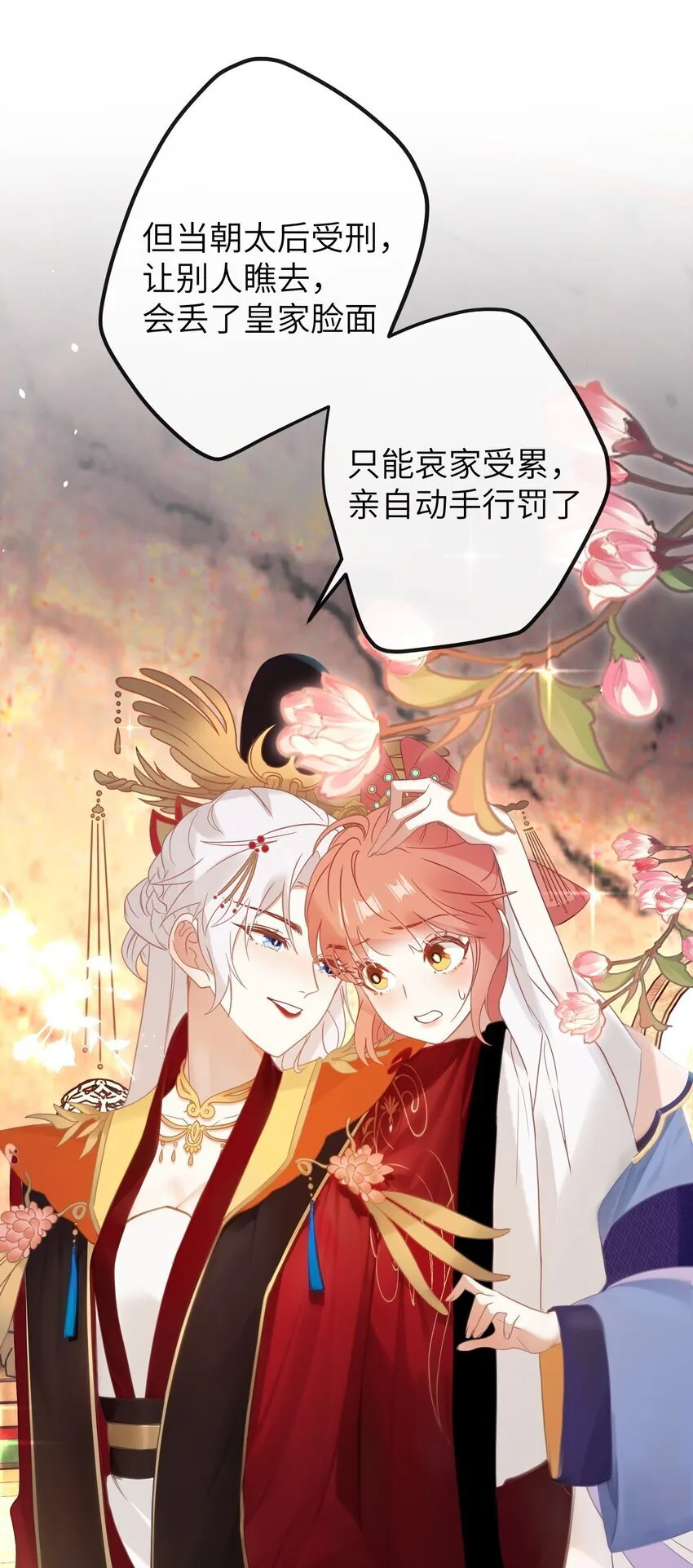 3 只能哀家亲自动手了…… 第36页
