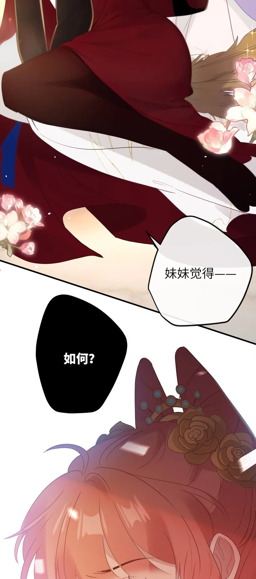3 只能哀家亲自动手了…… 第37页