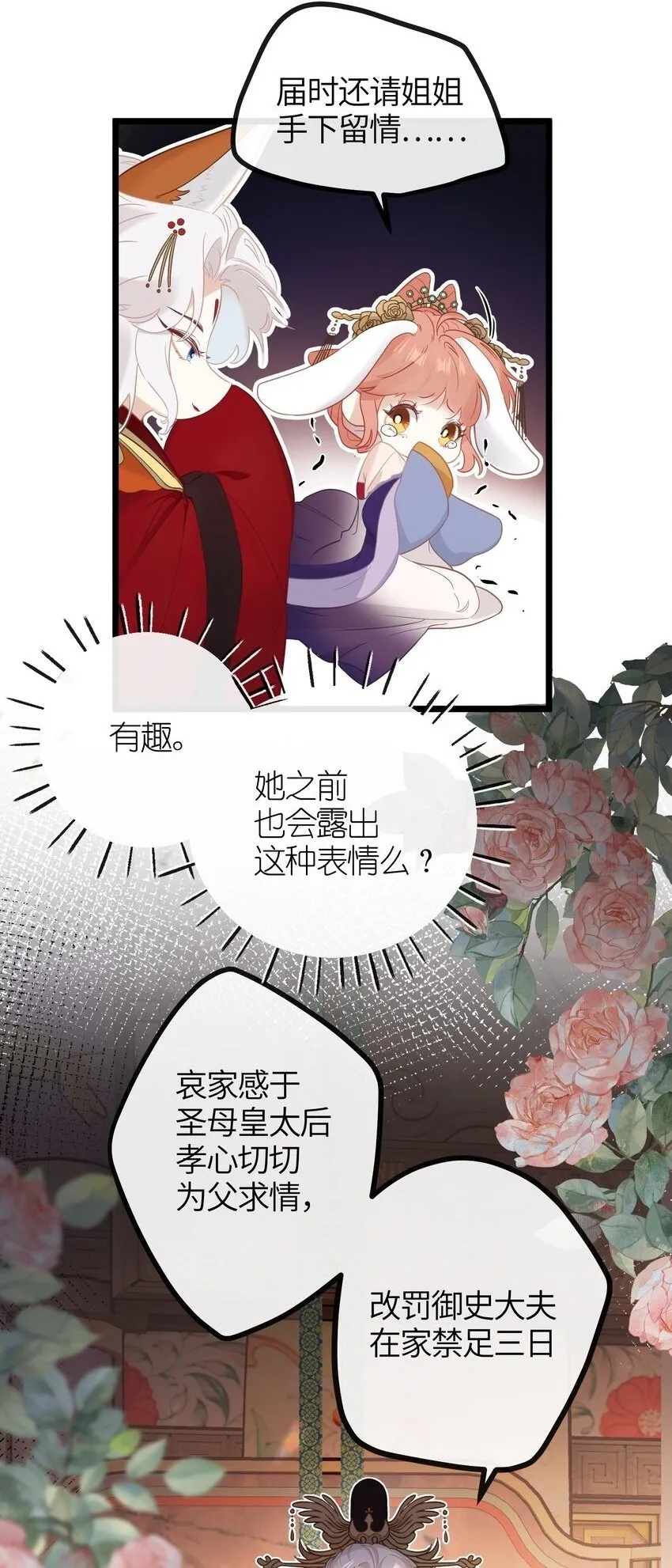 4 姐姐轻点，妹妹怕疼…… 第2页