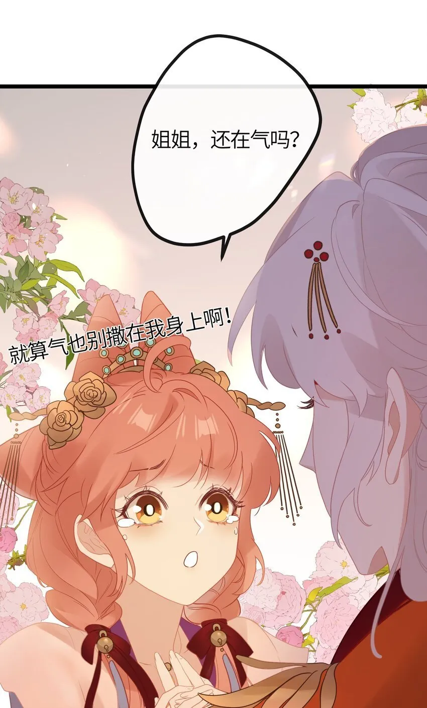 4 姐姐轻点，妹妹怕疼…… 第6页