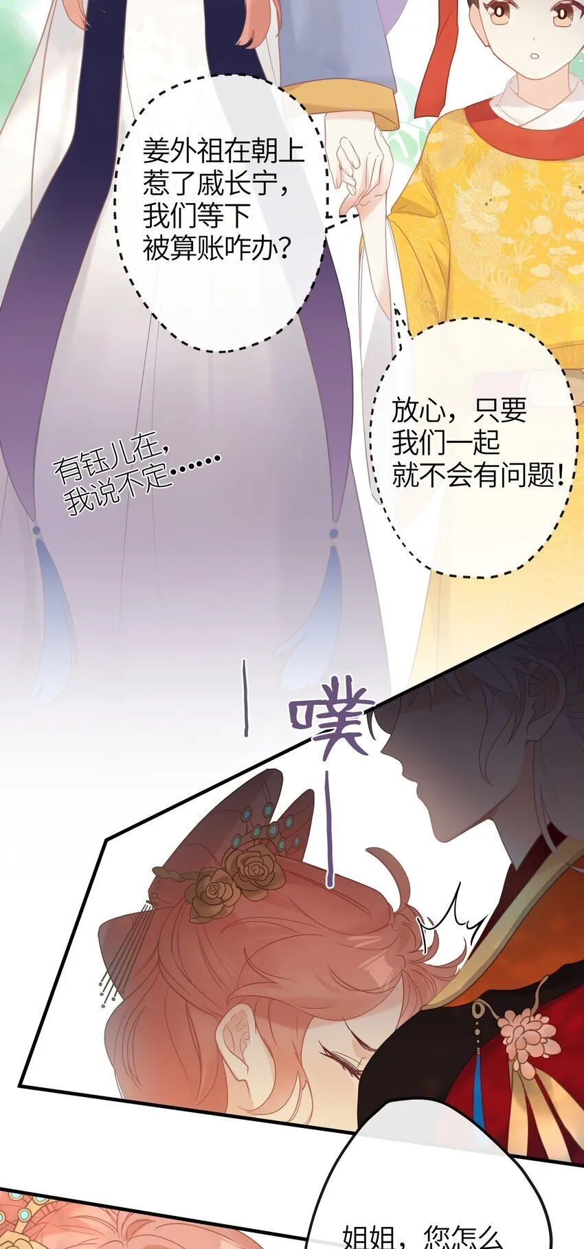 4 姐姐轻点，妹妹怕疼…… 第13页