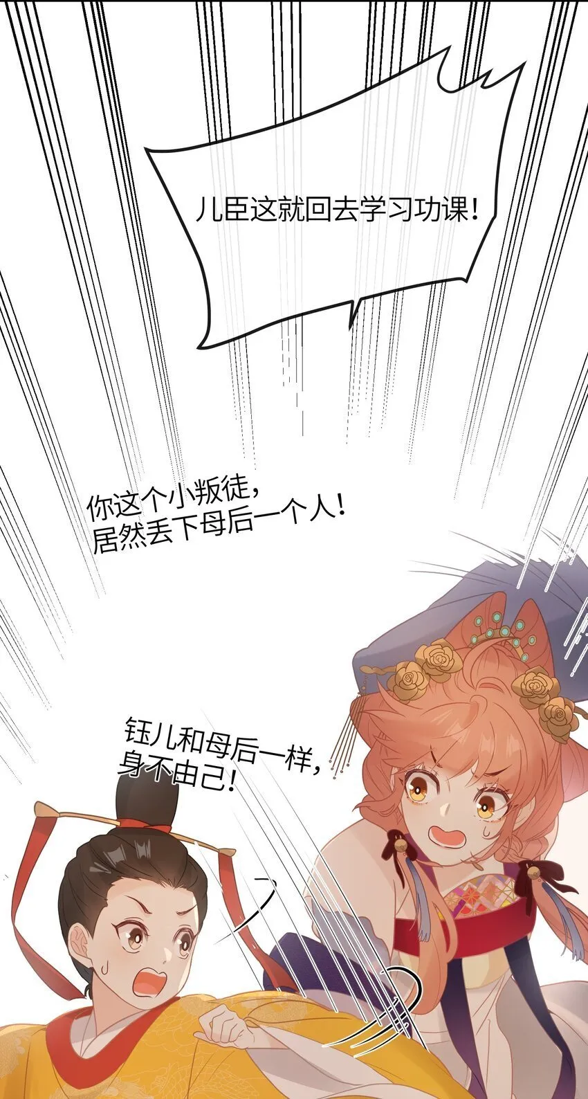 4 姐姐轻点，妹妹怕疼…… 第16页
