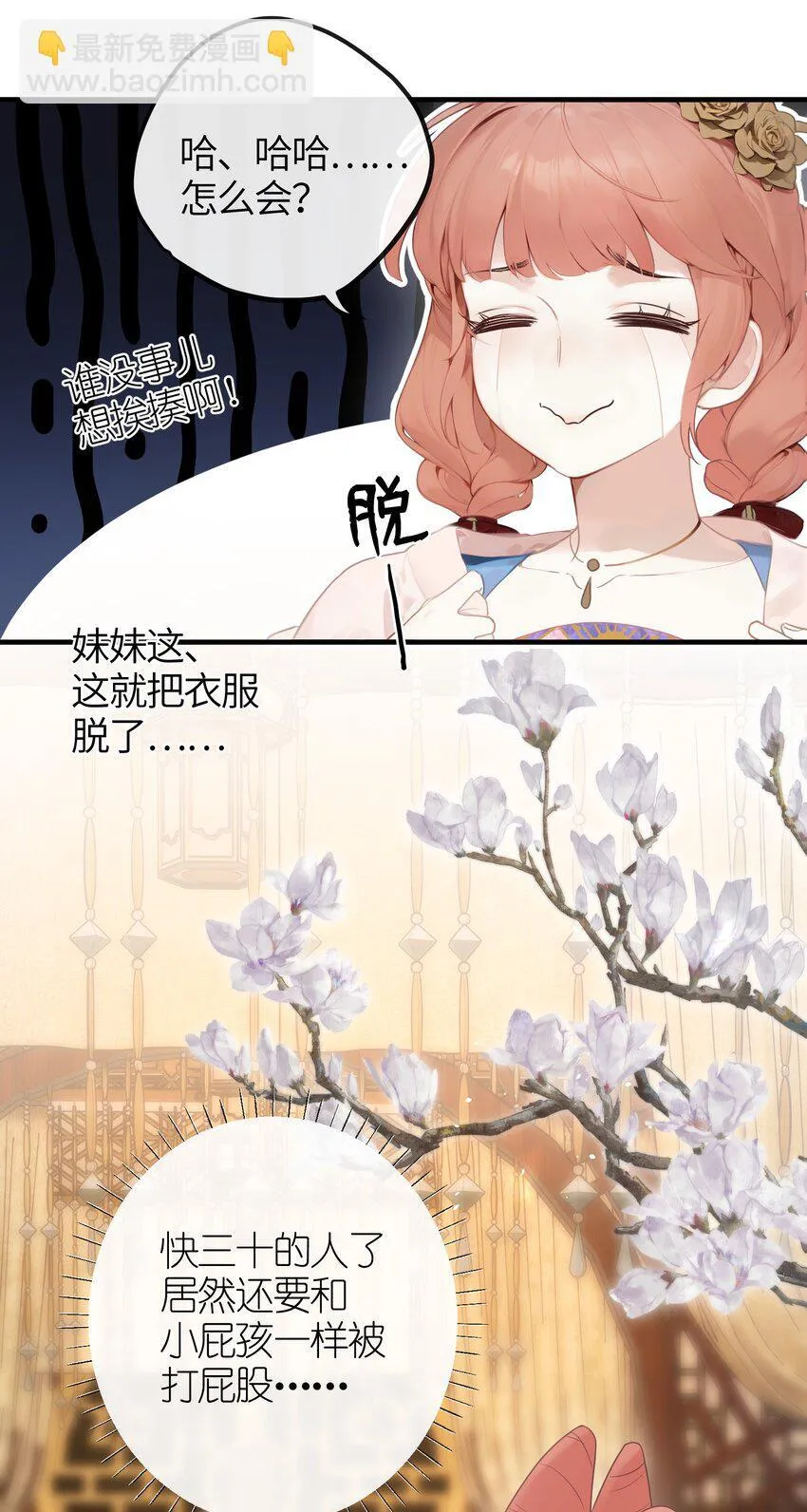 4 姐姐轻点，妹妹怕疼…… 第22页