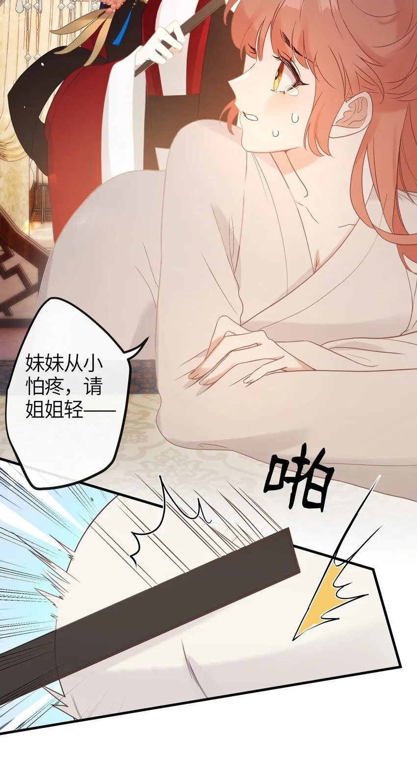 4 姐姐轻点，妹妹怕疼…… 第24页
