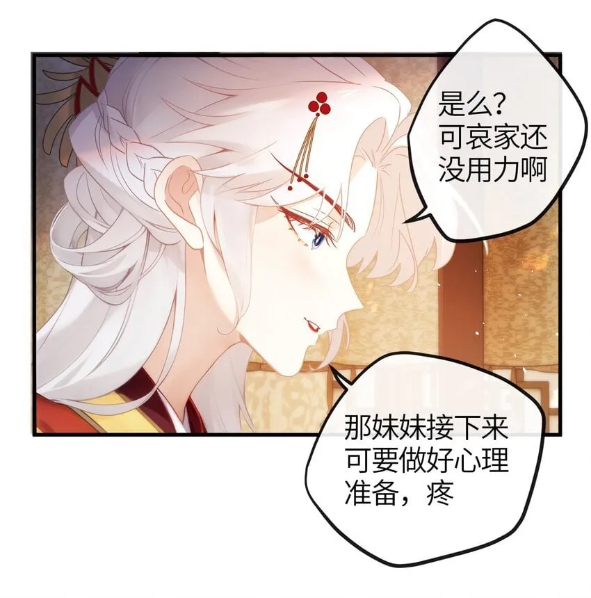 4 姐姐轻点，妹妹怕疼…… 第27页