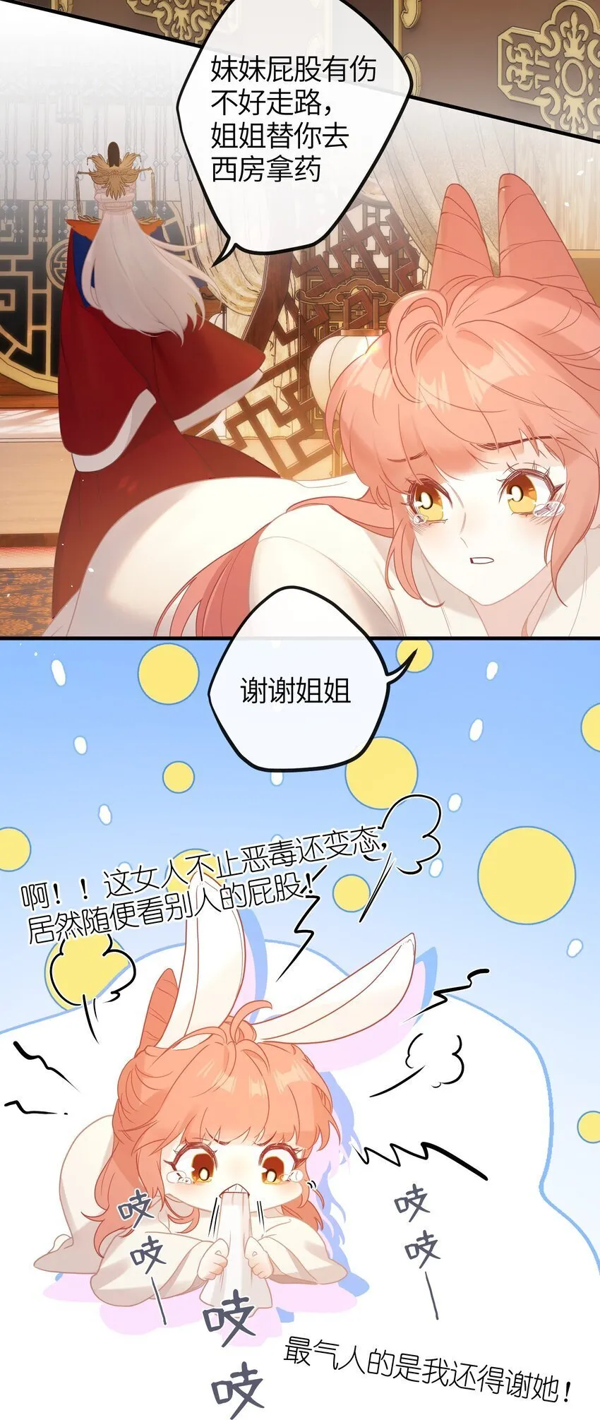 4 姐姐轻点，妹妹怕疼…… 第34页