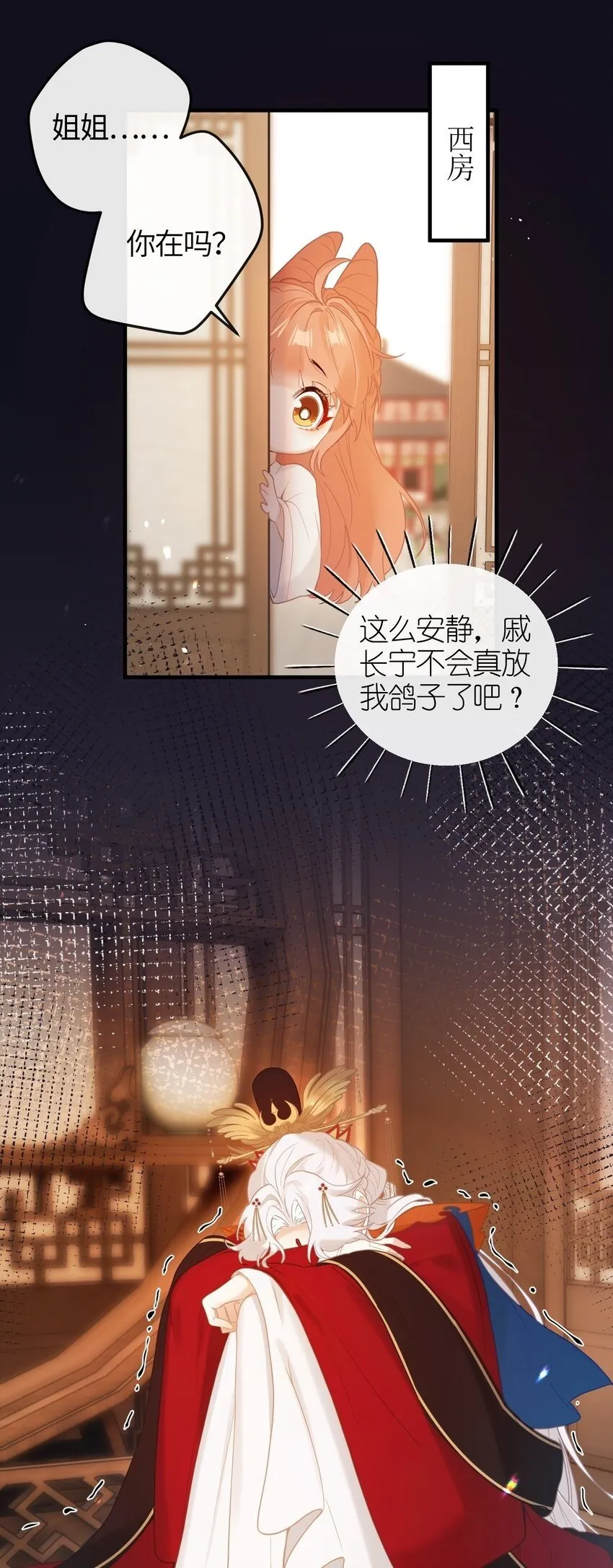 5 姐姐你要不先下来…… 第2页