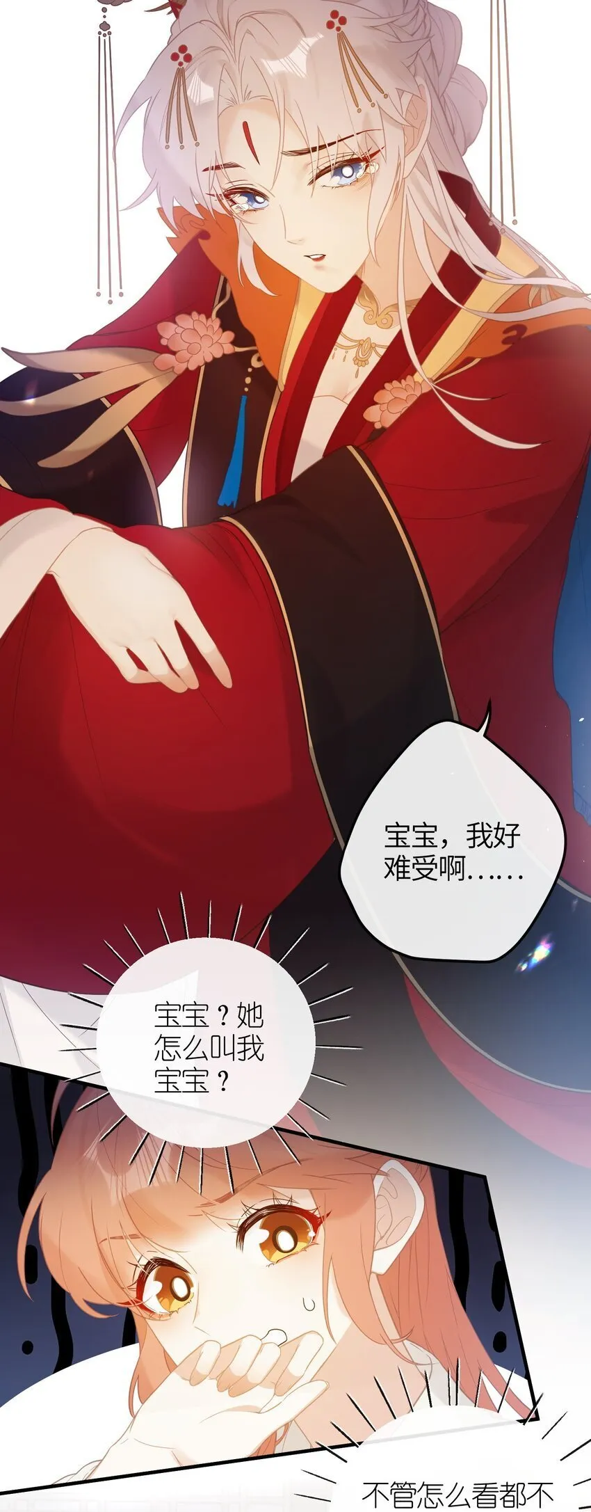 5 姐姐你要不先下来…… 第4页