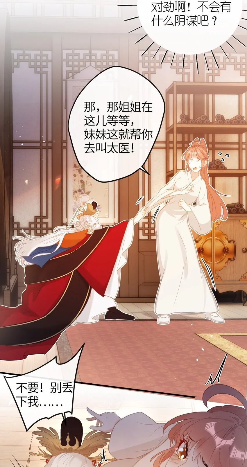 5 姐姐你要不先下来…… 第5页