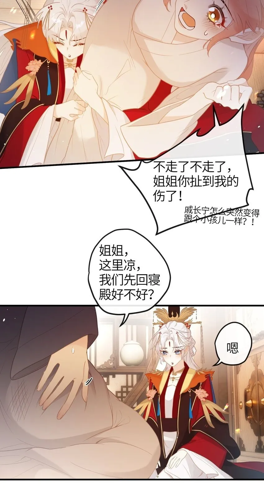 5 姐姐你要不先下来…… 第6页