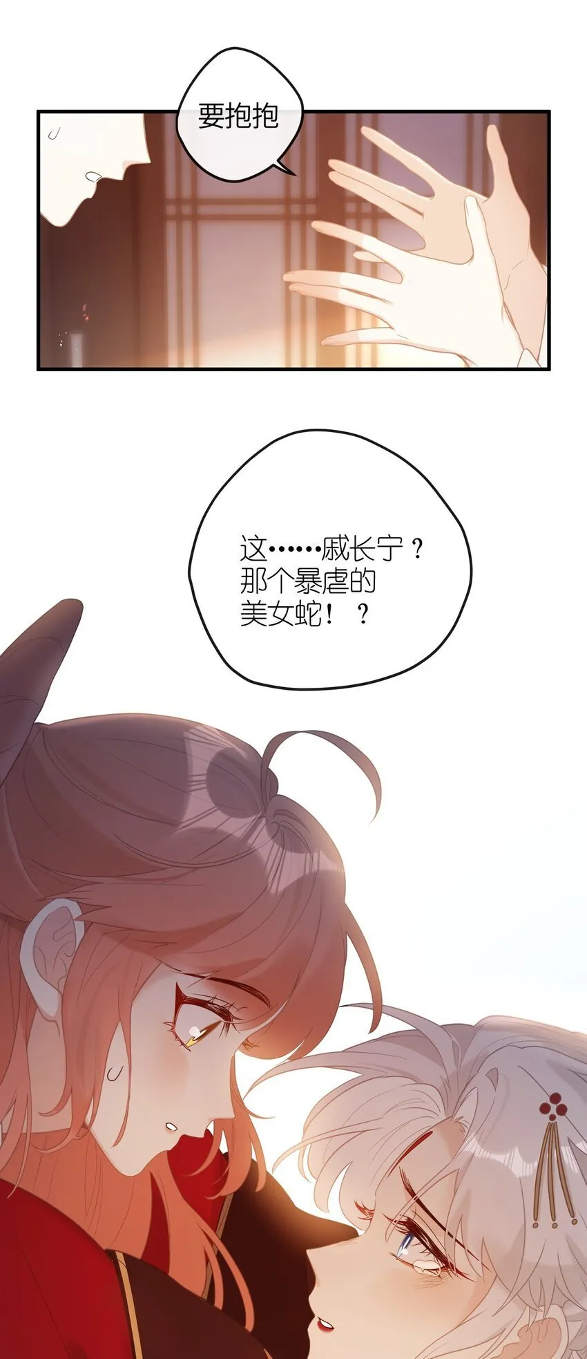5 姐姐你要不先下来…… 第7页