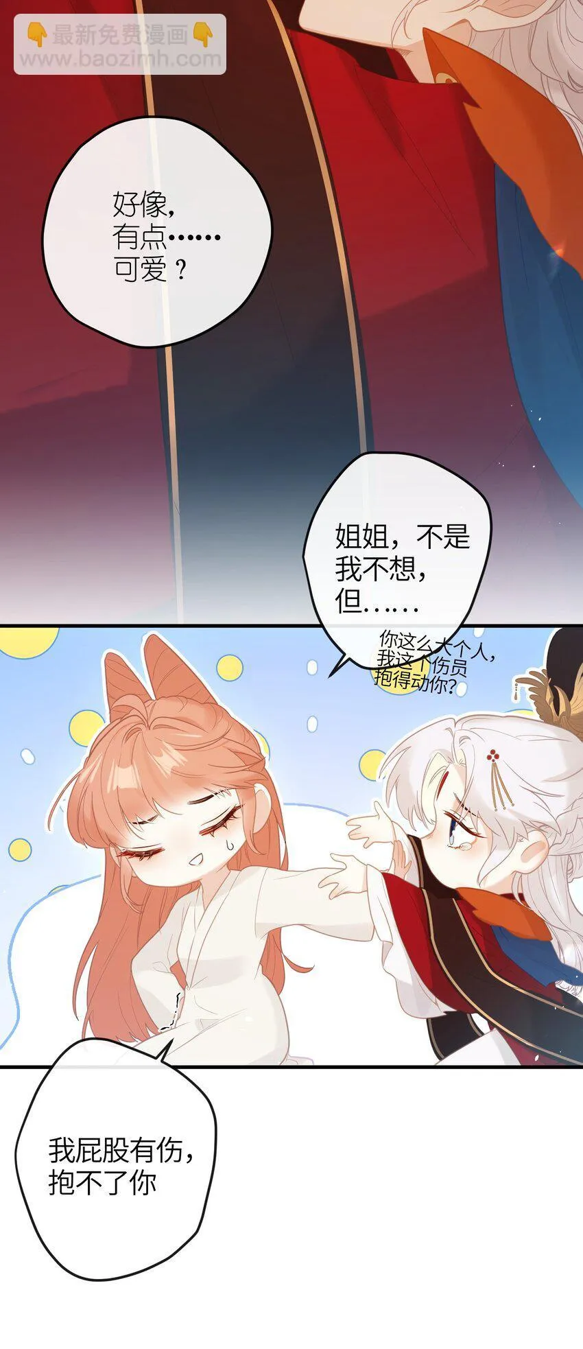 5 姐姐你要不先下来…… 第8页