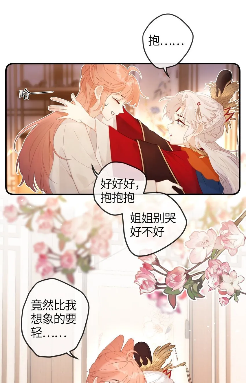 5 姐姐你要不先下来…… 第9页