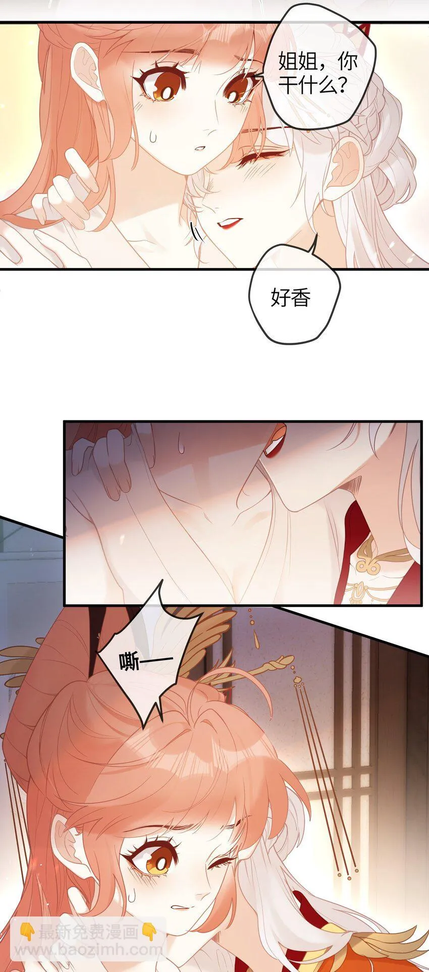 5 姐姐你要不先下来…… 第11页