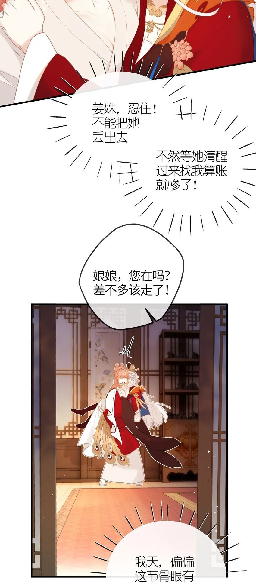 5 姐姐你要不先下来…… 第12页