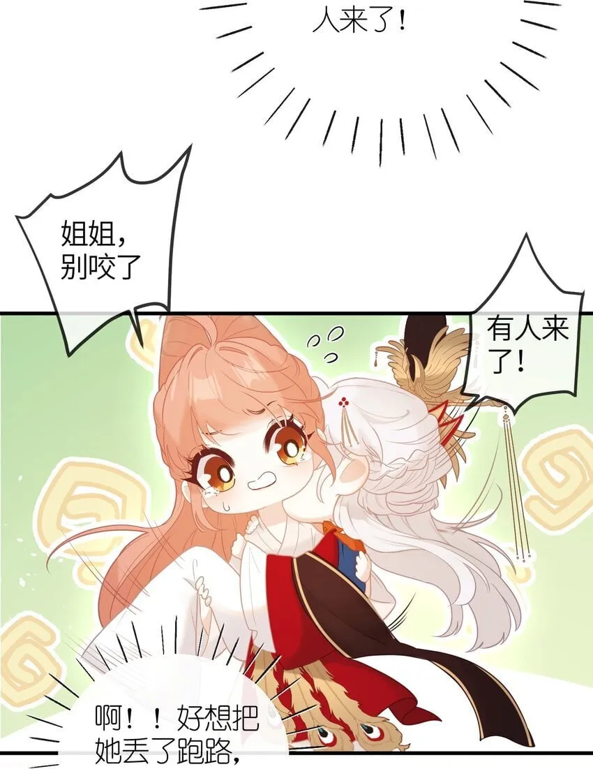 5 姐姐你要不先下来…… 第13页