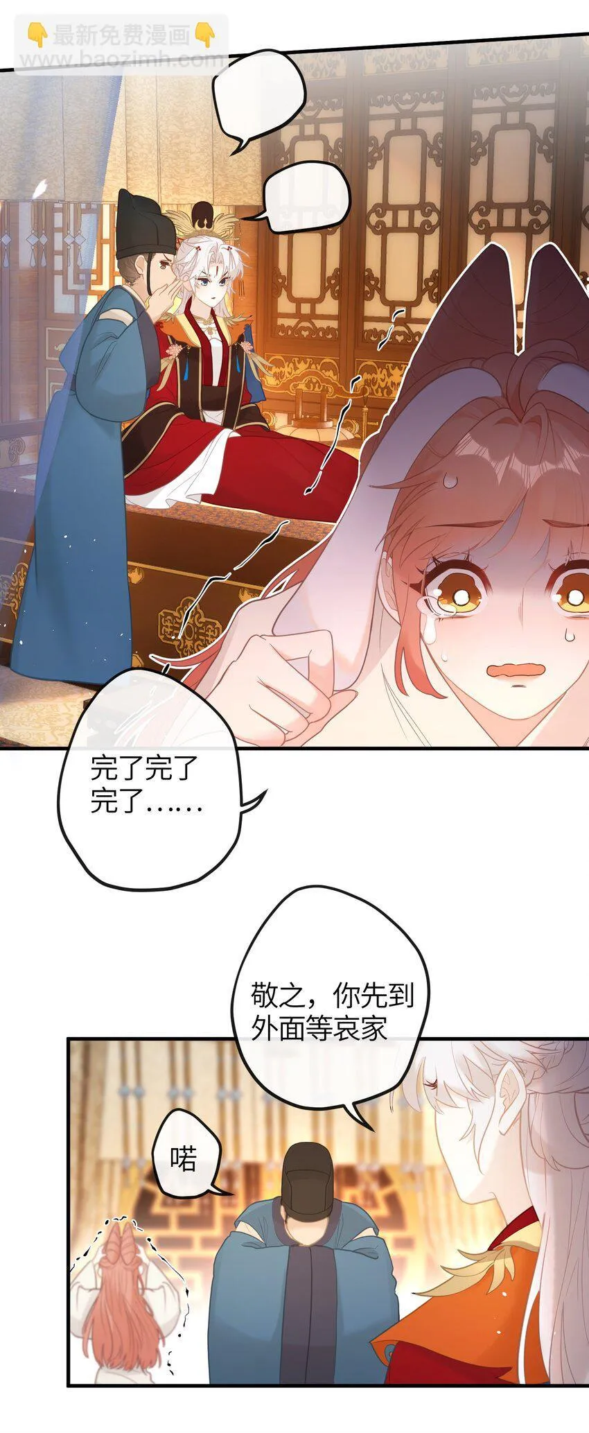 5 姐姐你要不先下来…… 第21页