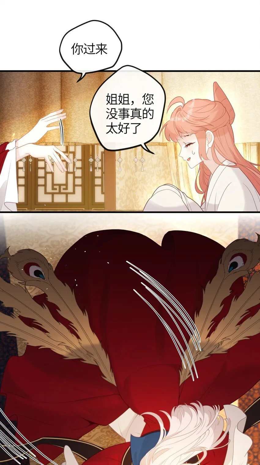 5 姐姐你要不先下来…… 第22页