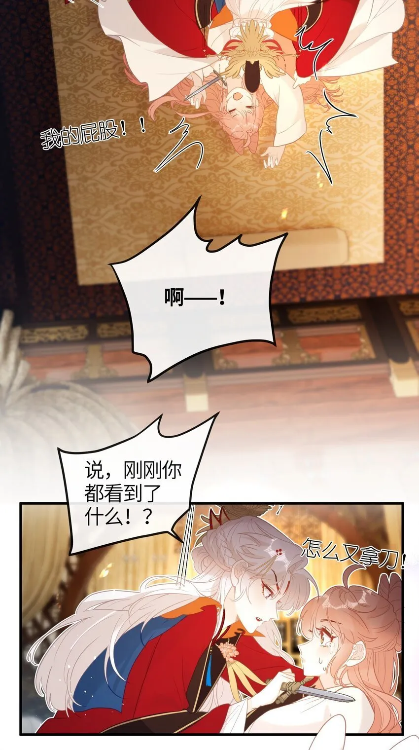 5 姐姐你要不先下来…… 第23页
