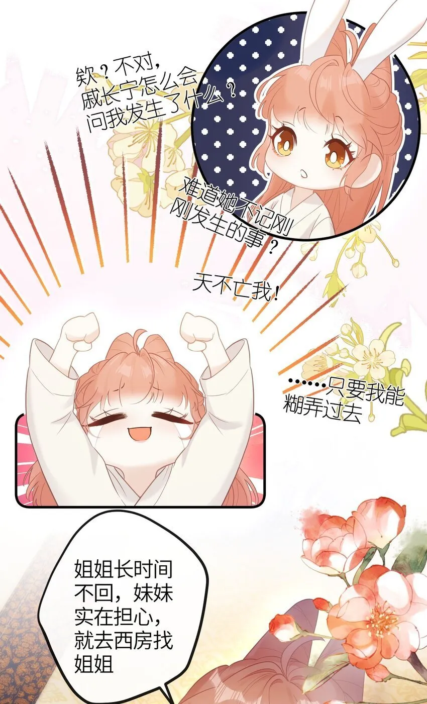 5 姐姐你要不先下来…… 第24页