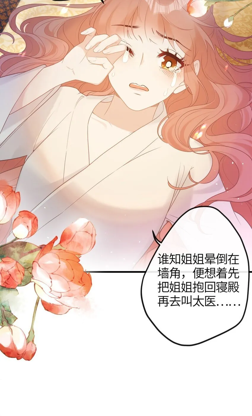 5 姐姐你要不先下来…… 第25页