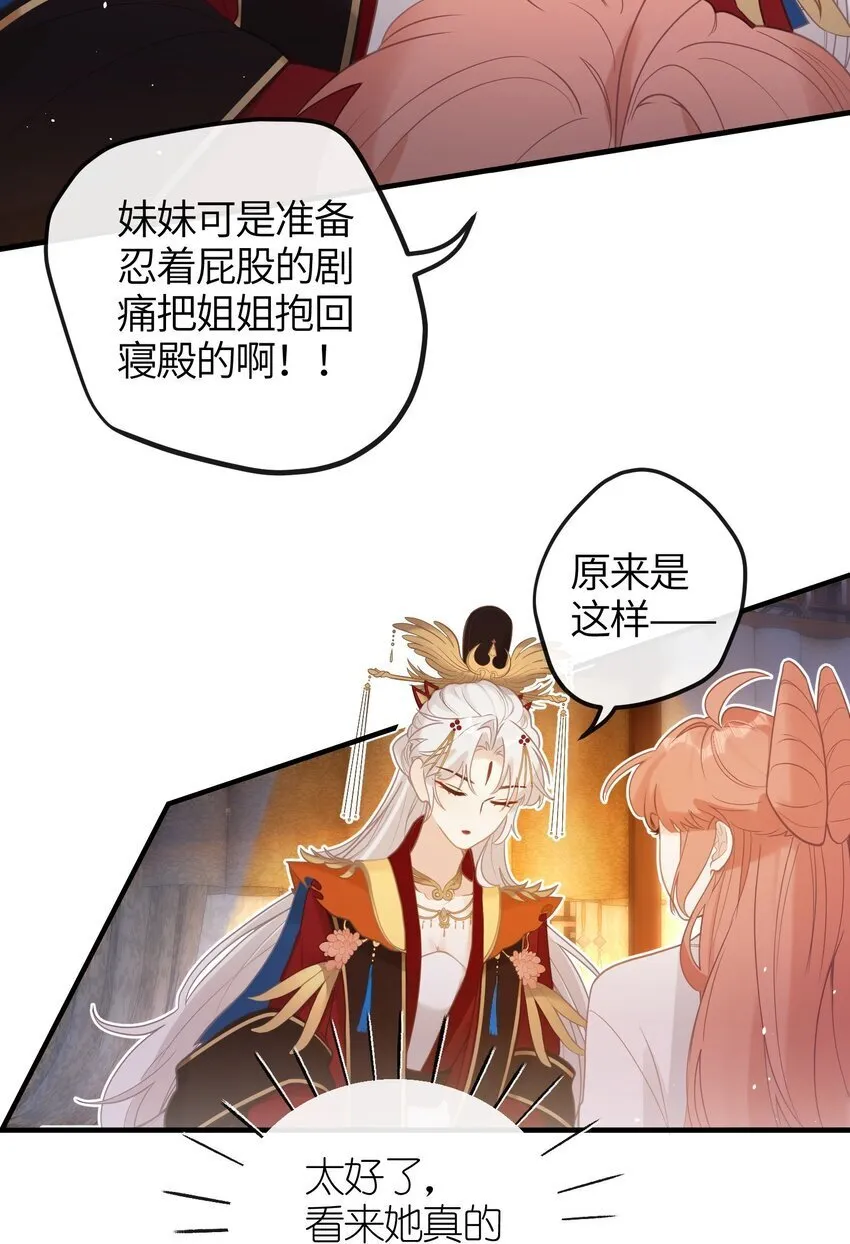 5 姐姐你要不先下来…… 第27页