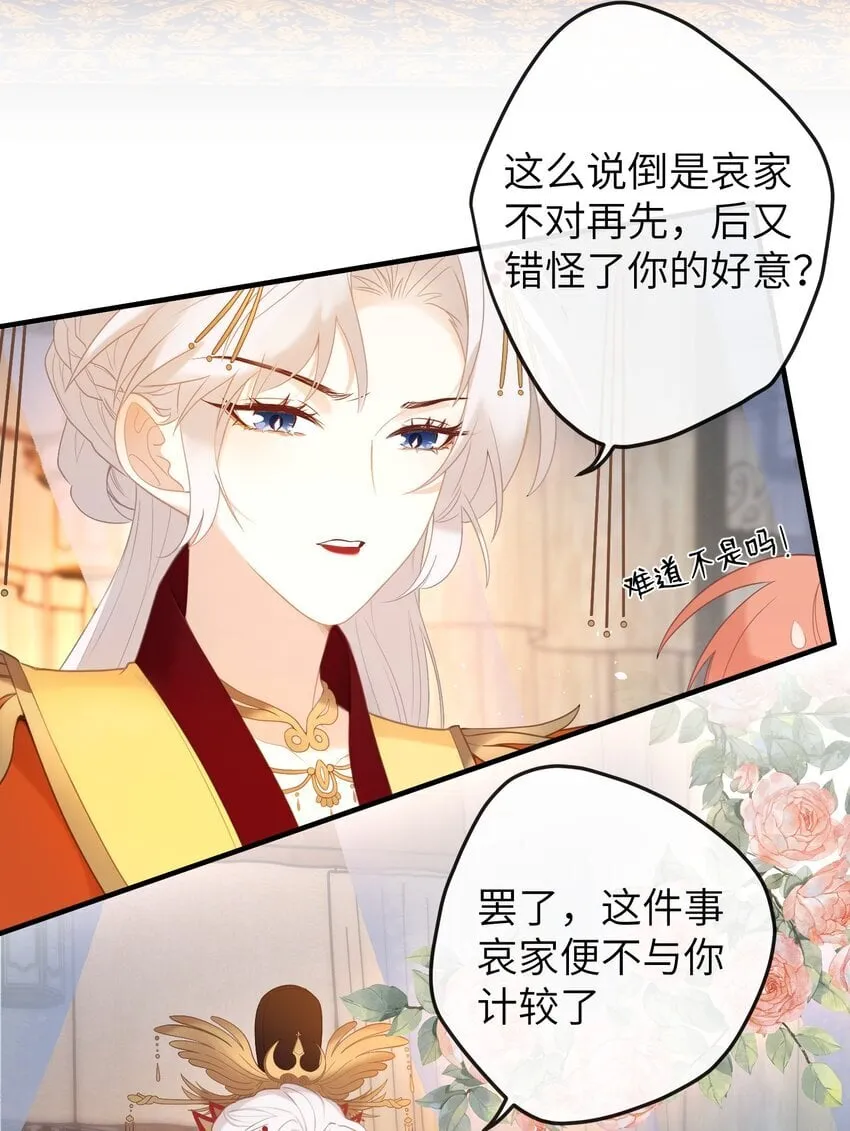 6 姐姐不知为何，咬了妹妹 第5页