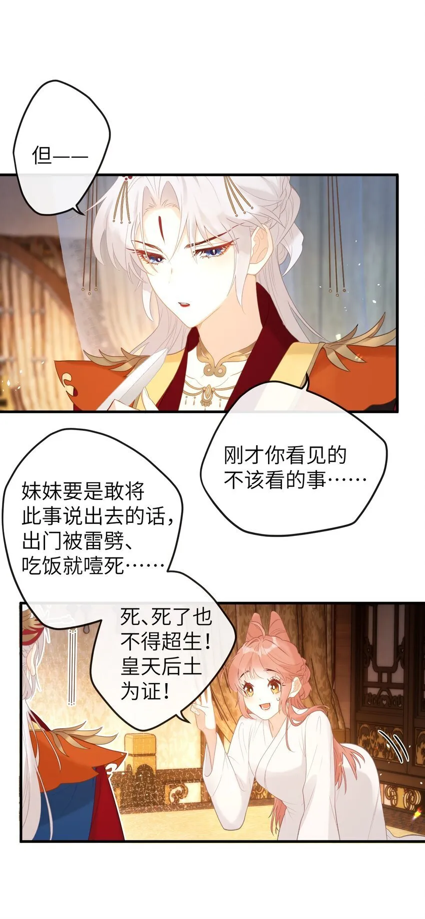 6 姐姐不知为何，咬了妹妹 第7页