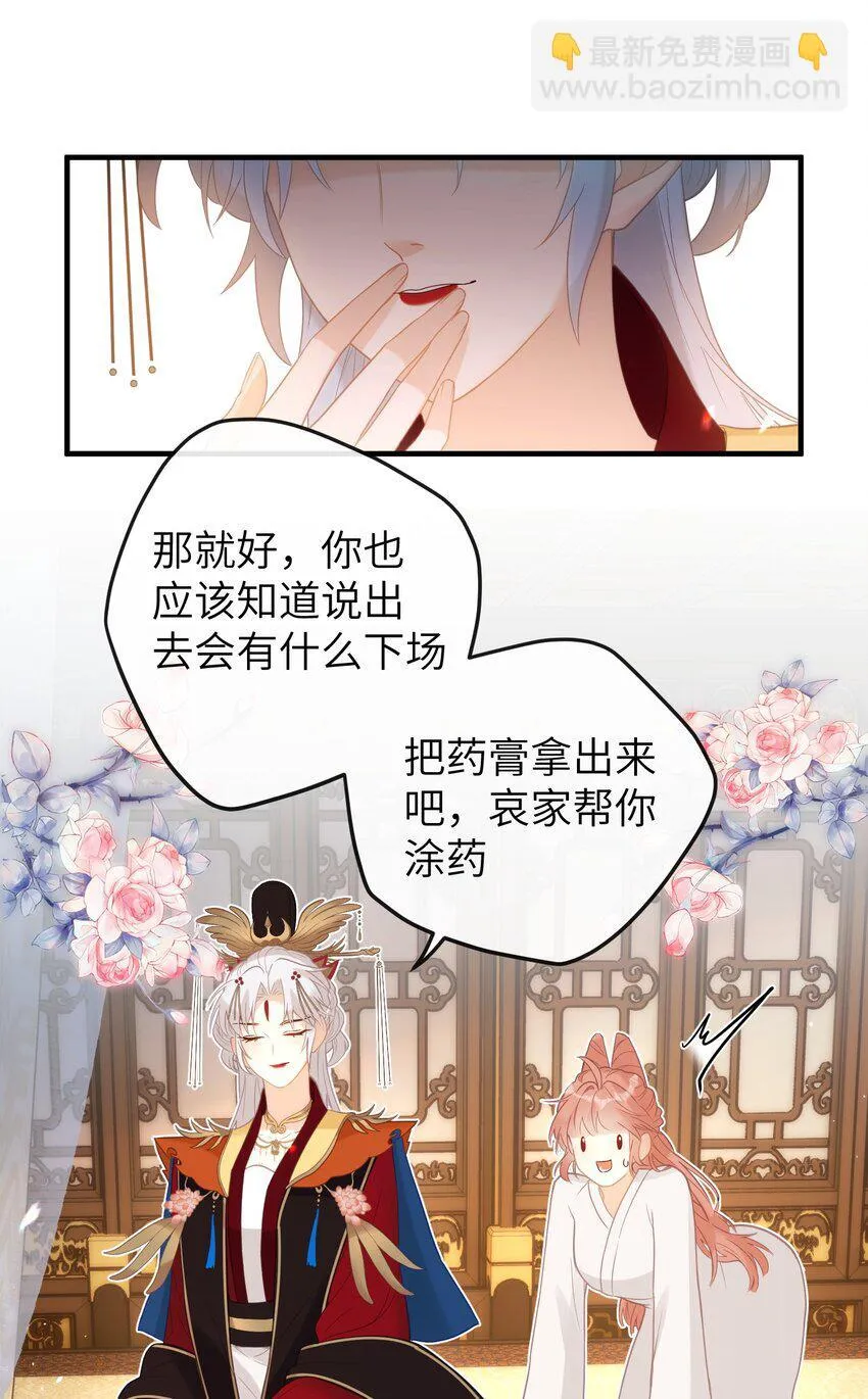 6 姐姐不知为何，咬了妹妹 第8页