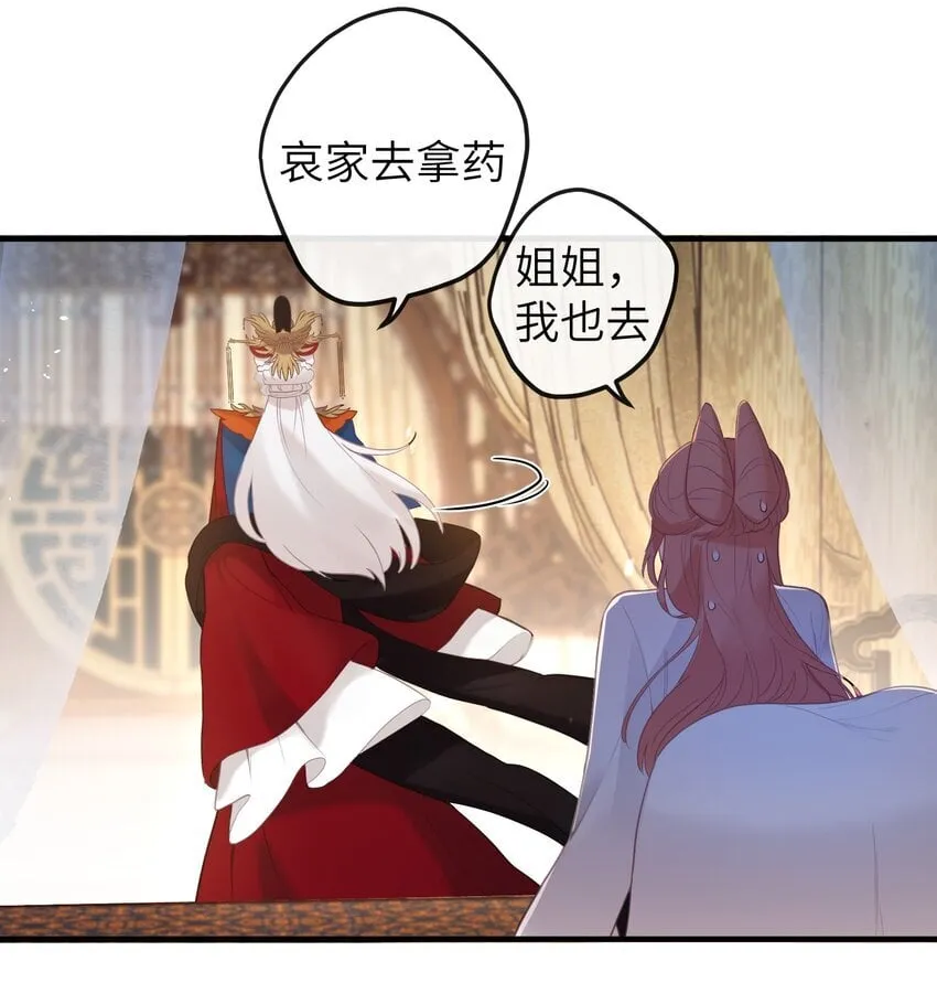 6 姐姐不知为何，咬了妹妹 第11页