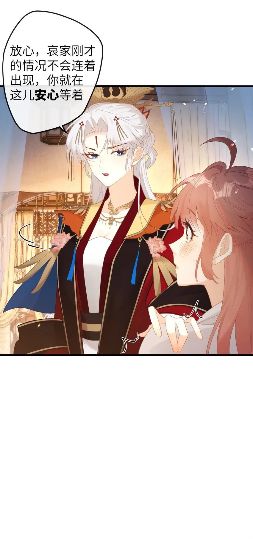 6 姐姐不知为何，咬了妹妹 第12页