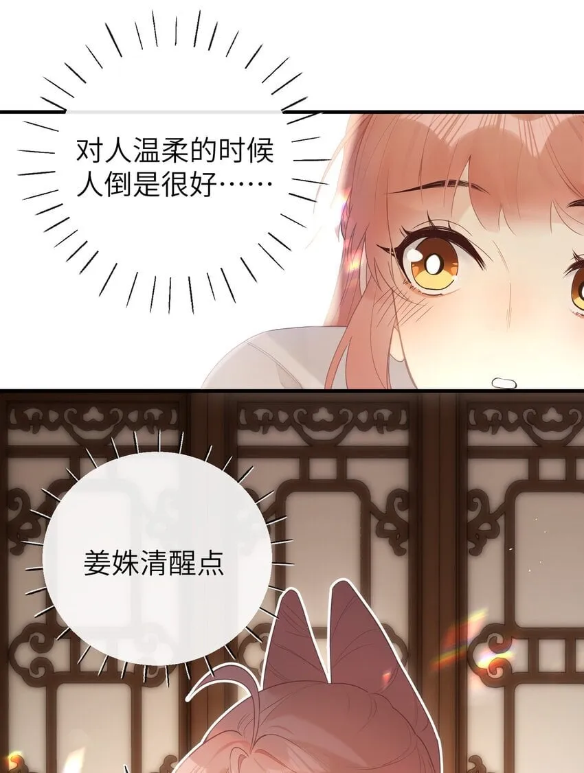 6 姐姐不知为何，咬了妹妹 第13页